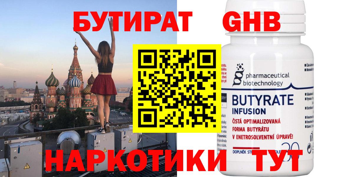 Бутират Butirat Сальск