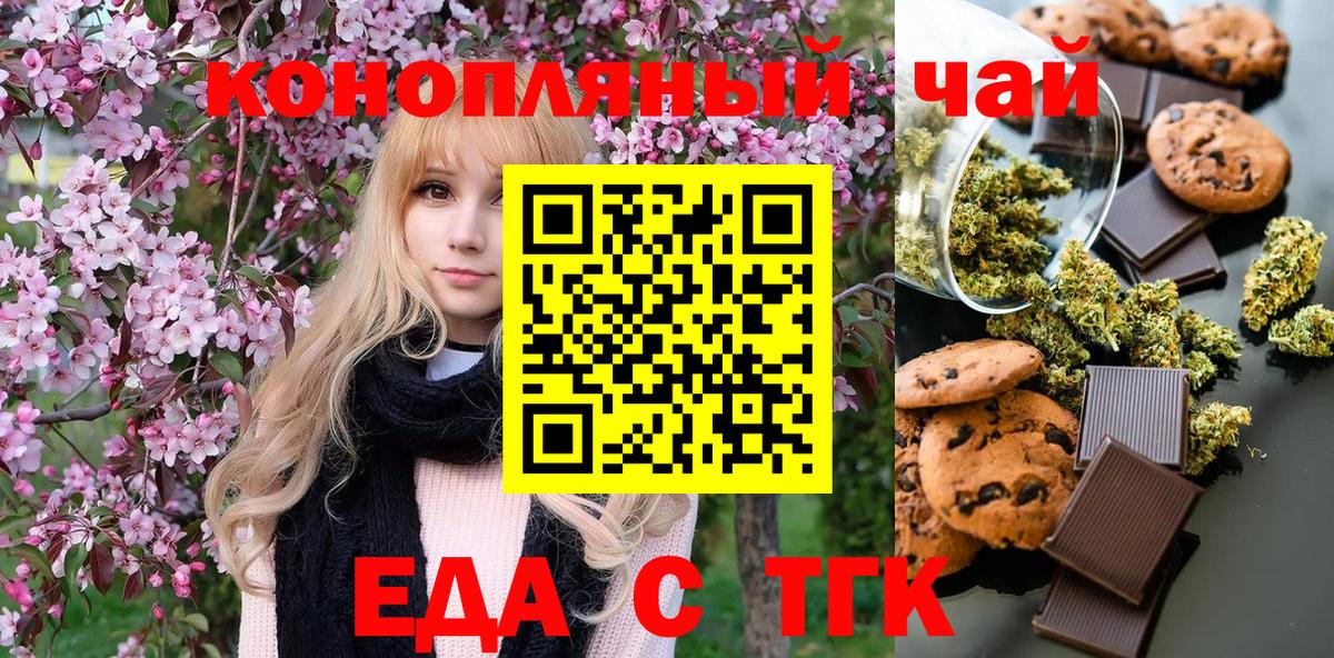Печенье с ТГК марихуана Сальск