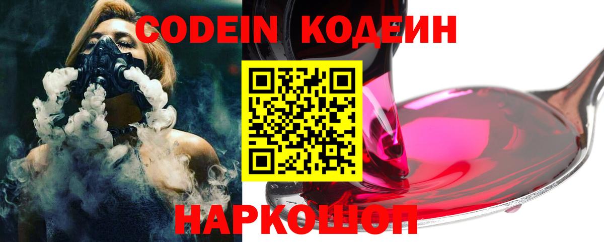 Сальск  Кодеиновый сироп Lean напиток Lean (лин)  Вход с VPN  Кодеин Purple Drank 