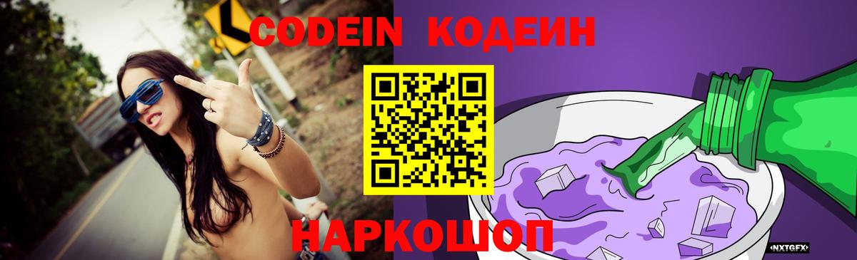 Кодеиновый сироп Lean Purple Drank Сальск