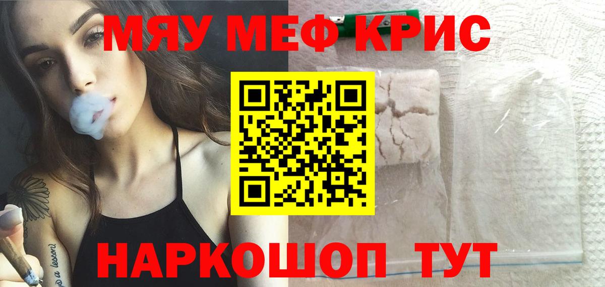 Меф кристаллы  МЯУ-МЯУ  МЯУ-МЯУ кристаллы  Сальск  Вход с VPN 